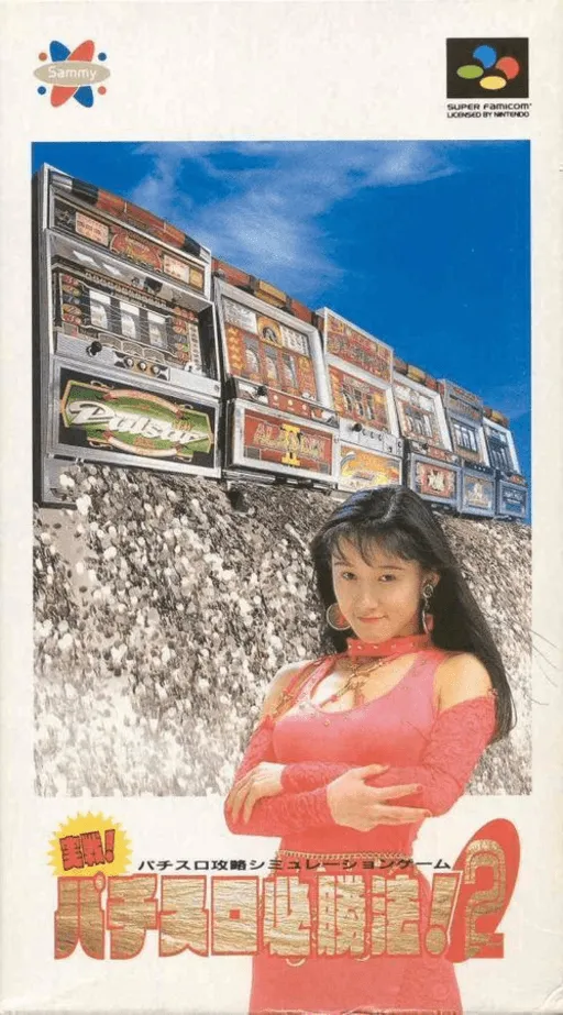 Jissen! Pachi-Slot Hisshouhou! 2 (Japan)